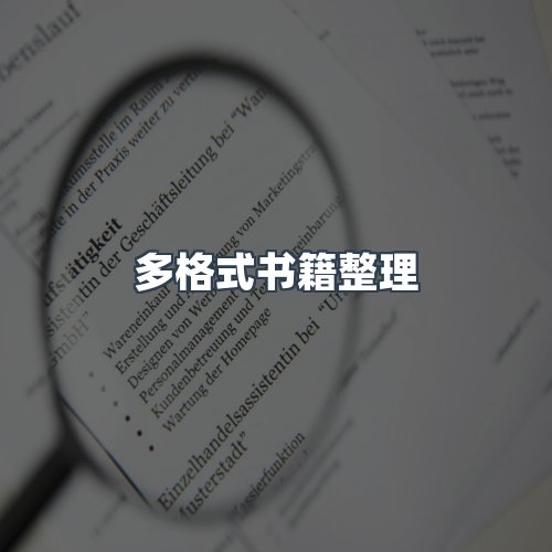 服务优势